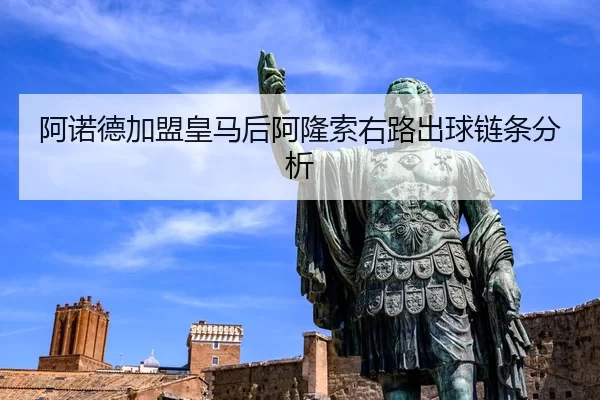 a-nuo-de-jia-meng-huang-ma-hou-a-long-suo-you-lu-chu-qiu-lian-tiao-fen-xi-2-301.jpg