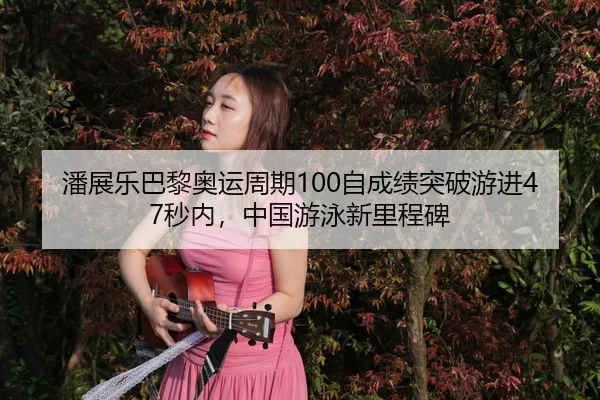 pan-zhan-le-ba-li-ao-yun-zhou-qi-zi-cheng-ji-tu-po-you-jin-miao-nei-zhong-guo-you-yong-xin-li-cheng-bei-3-371.jpg
