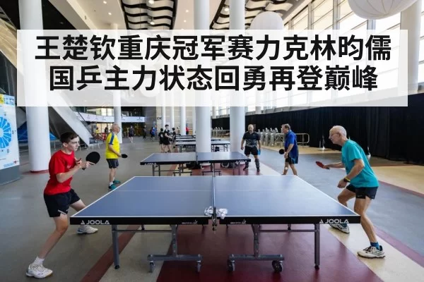 ping pong competition