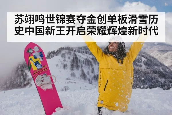 snowboarder celebrating victory